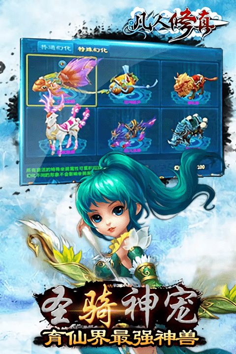 凡人修真无限仙玉v1.3.0下载图2: