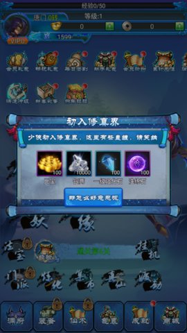凡人修真传内购手游v1.1.1下载图1: