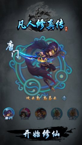 凡人修真传内购手游v1.1.1下载图3:
