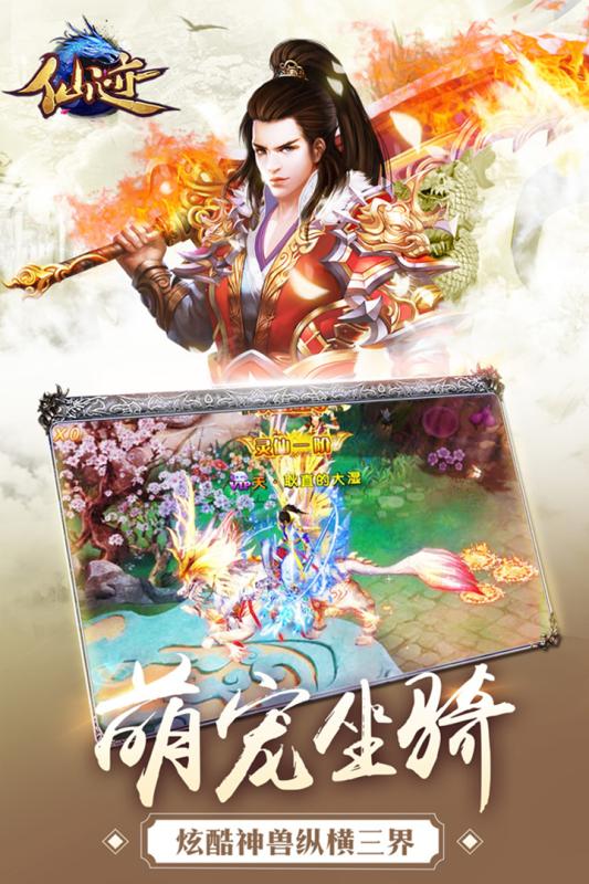 仙迹高爆版v1.0下载图1: