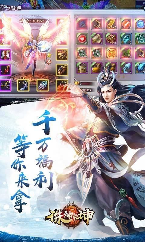 诛神乾坤搬砖赚钱版v3.0下载图1: