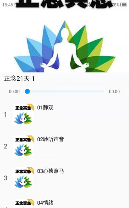 睡觉助眠app安卓版下载（冥想）?1: