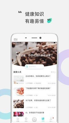 咕咚健康图3
