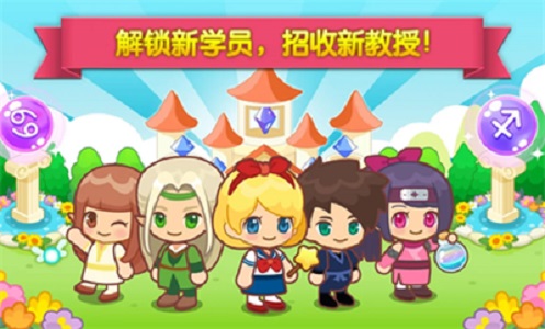 魔法校园手游中文免费版v1.0.2下载图1: