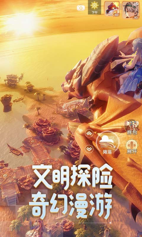 梦想新大陆手游内测版v1.0.1下载图3: