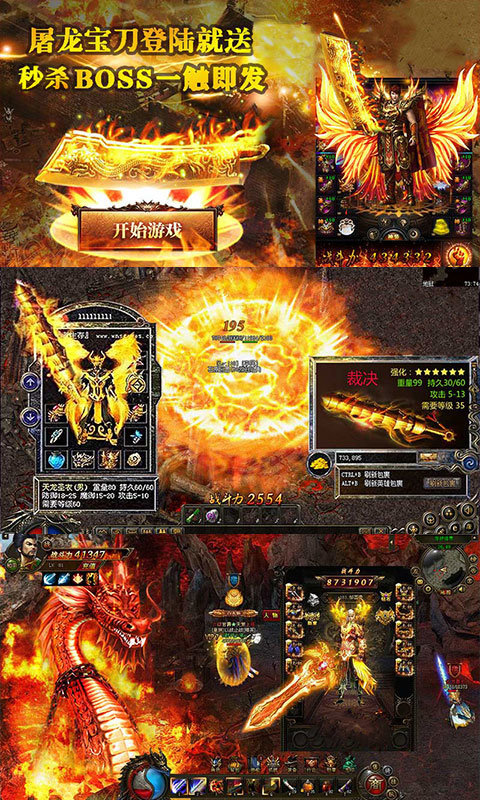 火龙传奇无限元宝官方版v1.80下载图1: