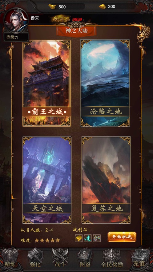 混沌吸血版手游v1.95下载图2: