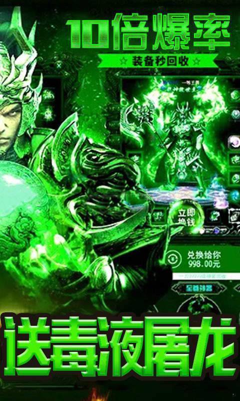 毒液传奇bt上亿法师版手游安卓版v1.90下载图2: