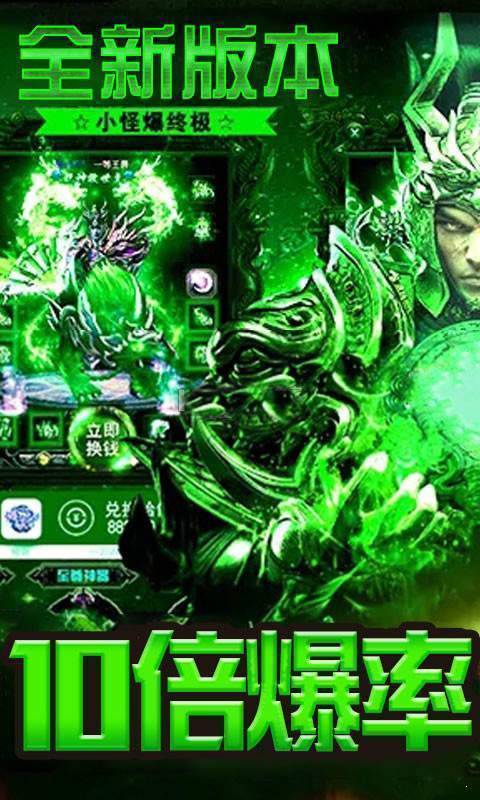 毒液传奇bt上亿法师版手游安卓版v1.90下载图1: