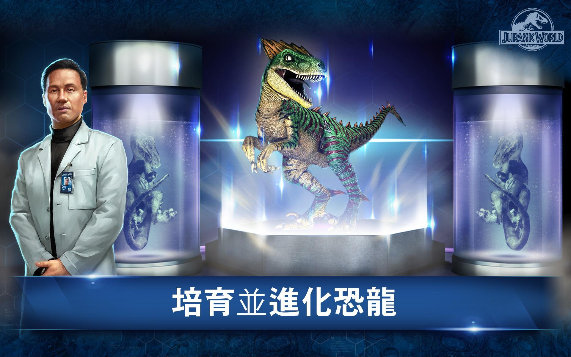 侏罗纪世界手游红包版v1.54.18下载图3: