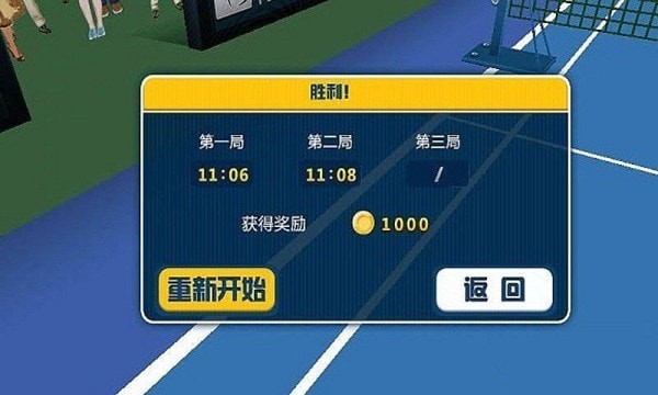 羽毛球3D联赛手游官方版最新版v2.5.5下载图2:
