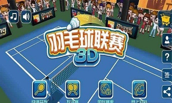 羽毛球3D联赛手游官方版最新版v2.5.5下载图3: