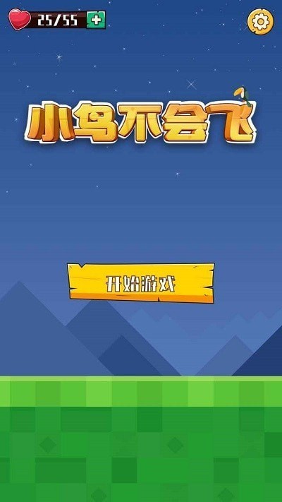 小鸟不会飞手游正版v1.0下载图3: