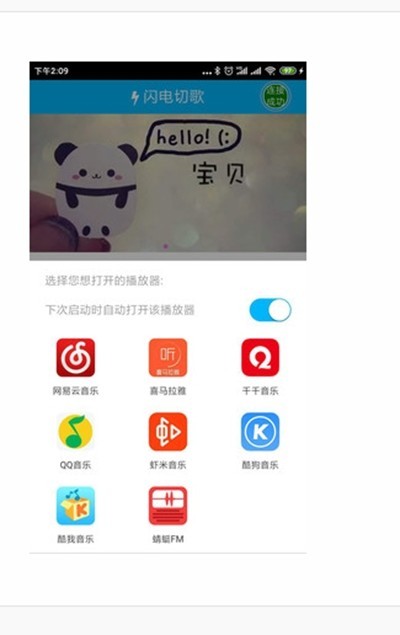 闪电切歌app官方版下载?2: