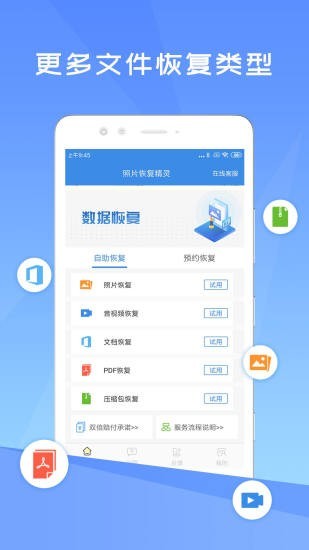 手机照片恢复精灵官方版正版下载?1: