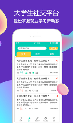 青葱公社app免费下载?3: