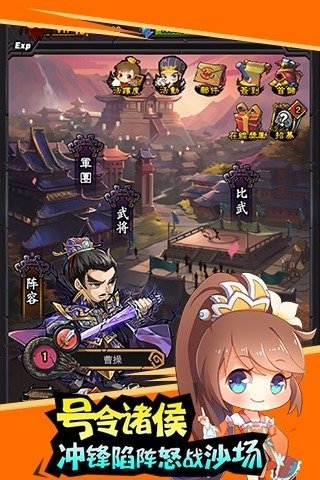 百万曹操传手游完整版下载图1: