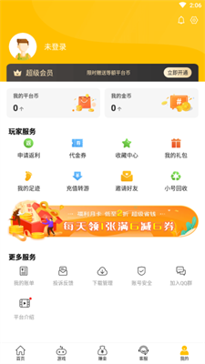 奇葩游戏盒子v2.4.7下载?3:
