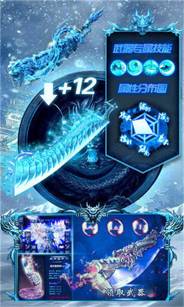 冰雪传奇之圆梦冰雪手游v1.76下载图2: