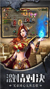 泰坦之旅传奇手游v1.80下载图3: