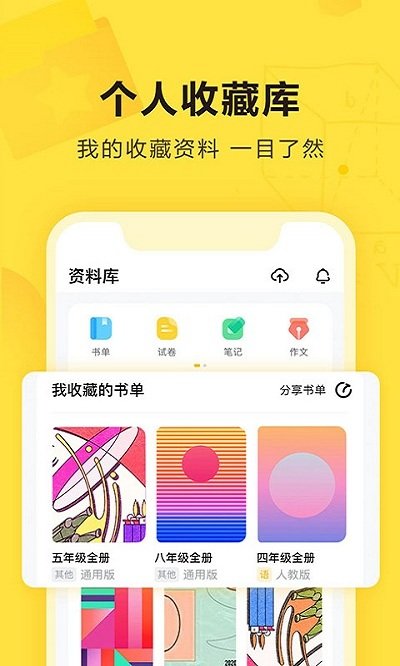 快对作业app最新版v5.0.0下载?3: