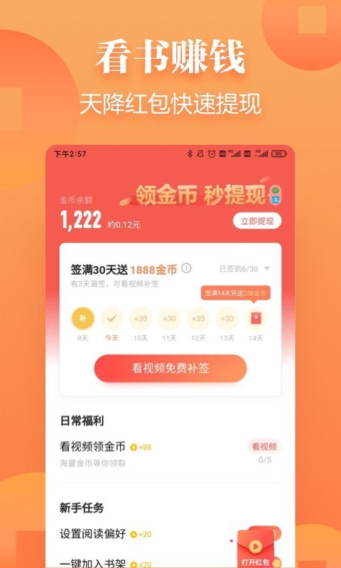 追读小说安卓版appv1.0.9下载图片1