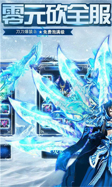 冰雪传奇之圆梦冰雪手游v1.76下载图3: