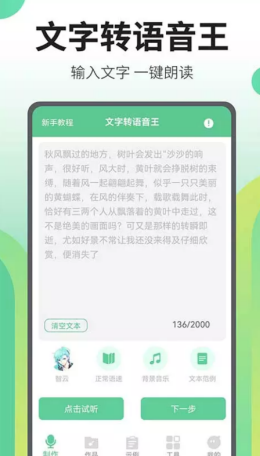 文字转语音王安卓版v2.4.1下载?3: