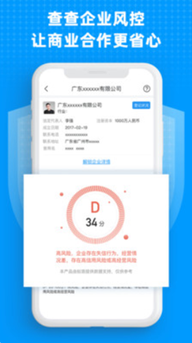 企业快查手机版v1.0.0下载?2: