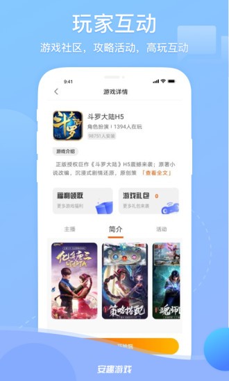 安趣游戏图1