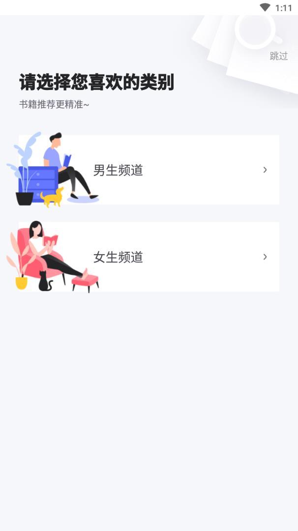 追读小说全免费阅读器appv1.0.9下载?1: