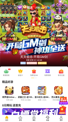 奇葩游戏盒子v2.4.7下载?2: