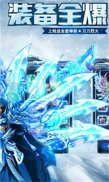 冰雪传奇之圆梦冰雪手游v1.76下载图1: