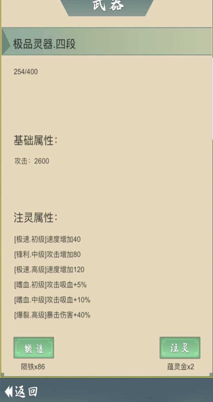 从杂役弟子开始修仙2v1.3下载图3: