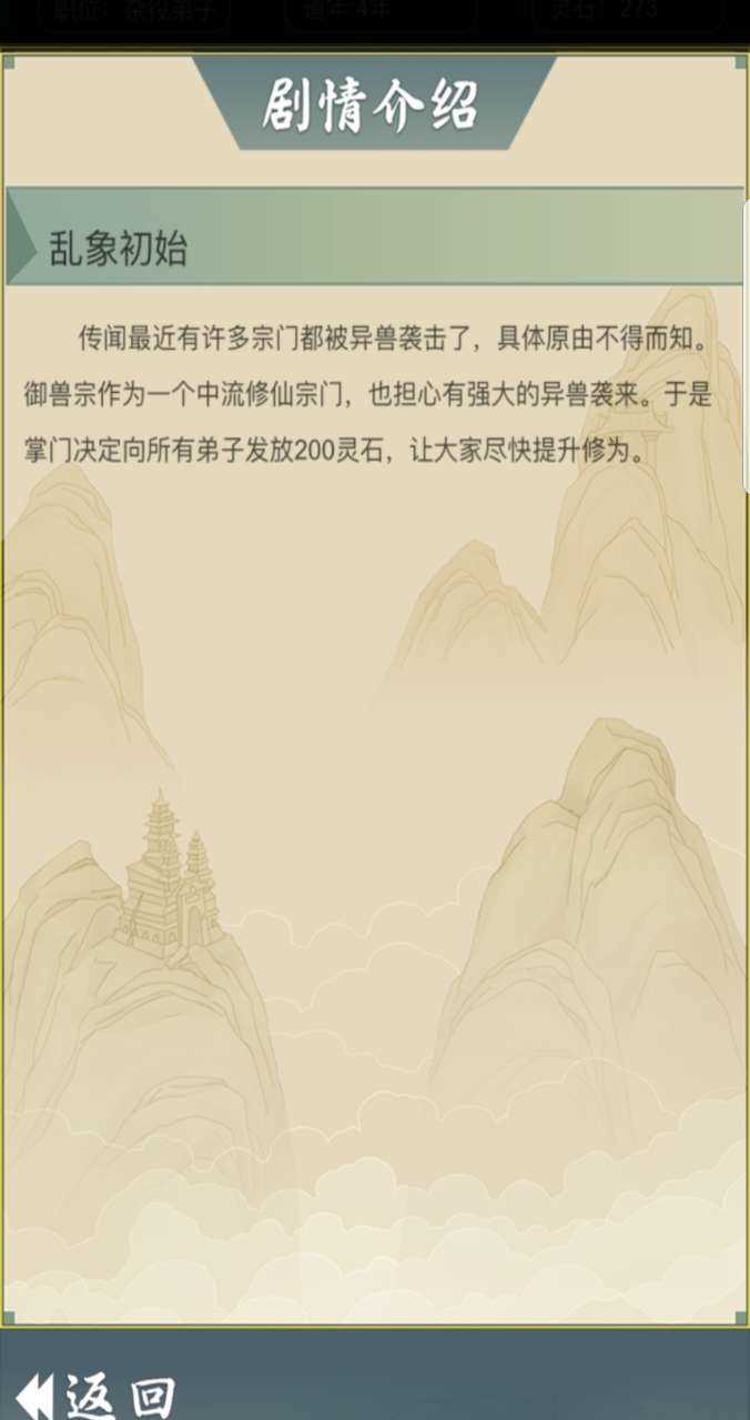 从杂役弟子开始修仙2v1.3下载图1:
