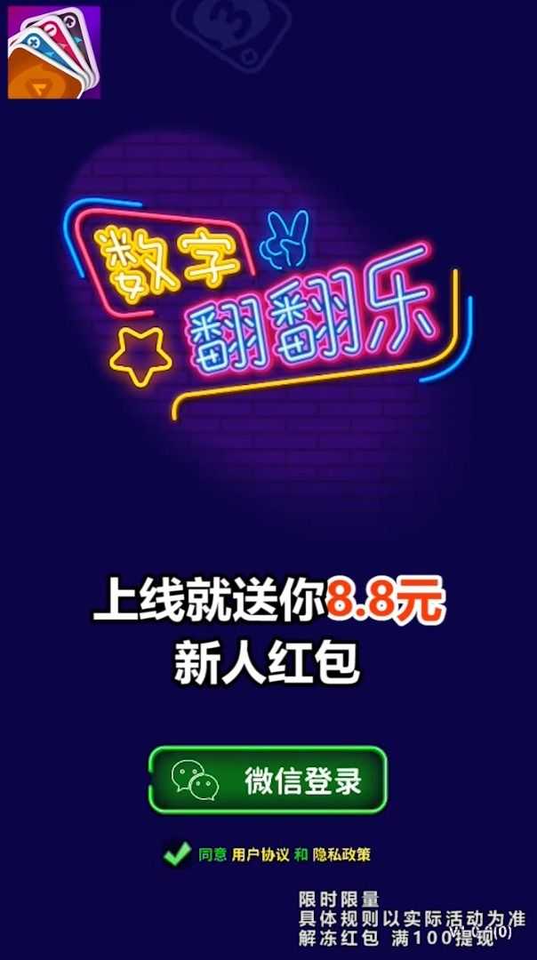 数字翻翻乐红包版手游下载图1: