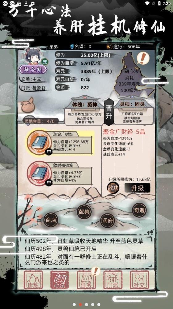 不一样修仙2下载图3: