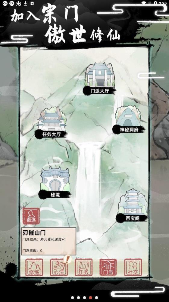 不一样修仙2下载图1: