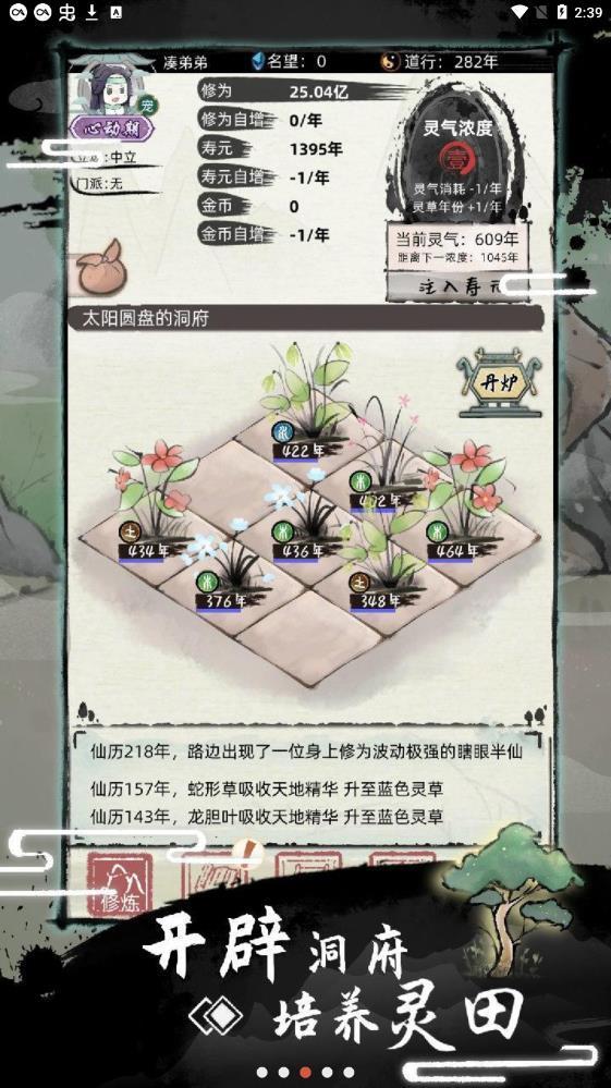 不一样修仙2下载图2:
