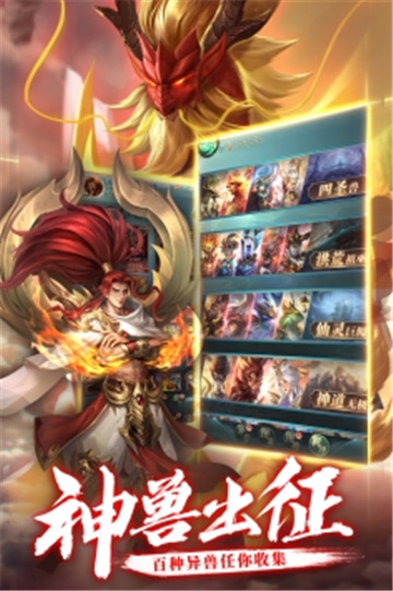 异界修真山海经异兽100连抽版v1.1.0下载图3: