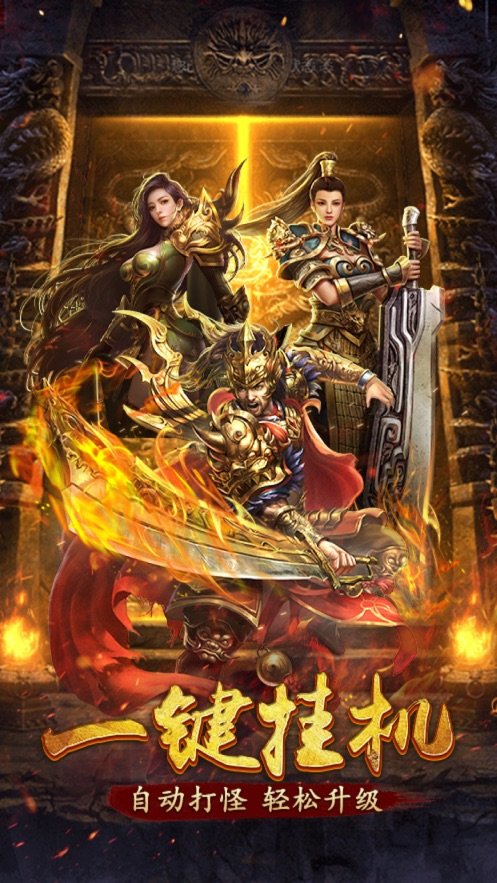 天畅火龙传奇手游官方版v1.80下载图1: