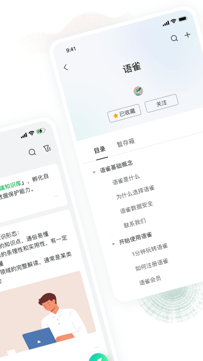 语雀手游正式版下载图1: