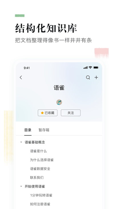 语雀手游正式版下载图3:
