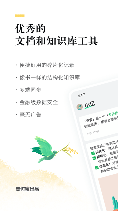语雀手游正式版下载图片1
