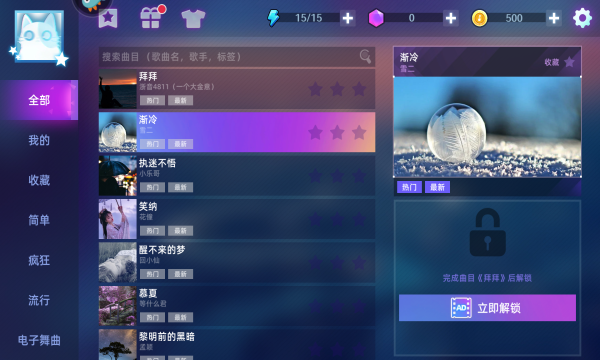 钢琴音乐大师手游最新版下载图3: