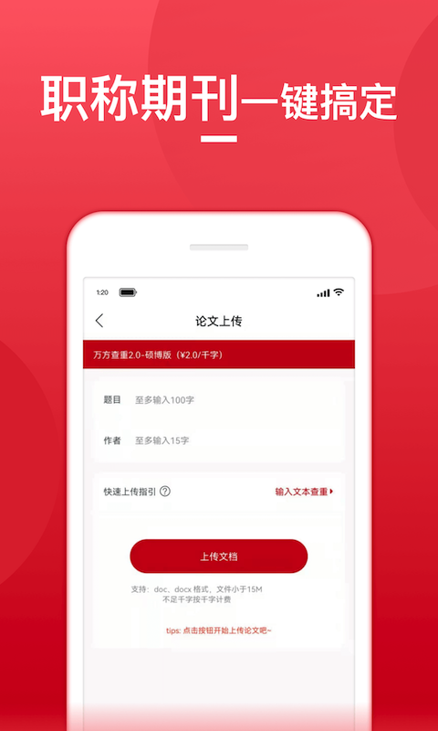 查重宝手机安卓版下载?3: