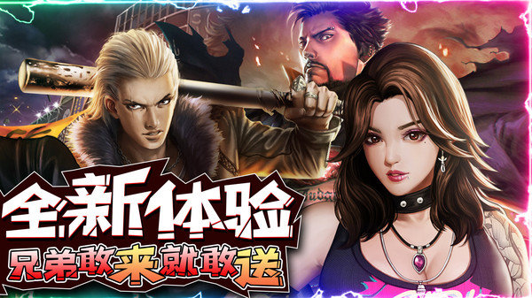 怒火一刀之古惑仔传奇手游v1.76下载图2: