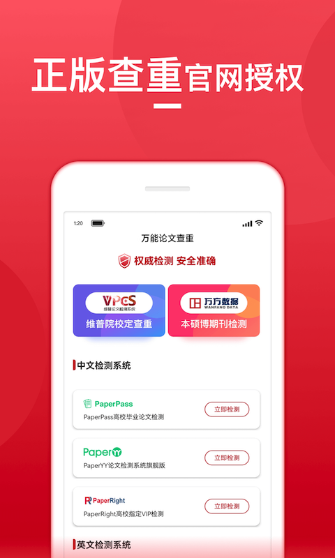 查重宝手机安卓版下载?1: