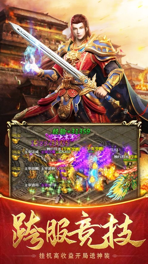 蓝月返利版龙城传奇劲爆回收版手游v1.85下载图3: