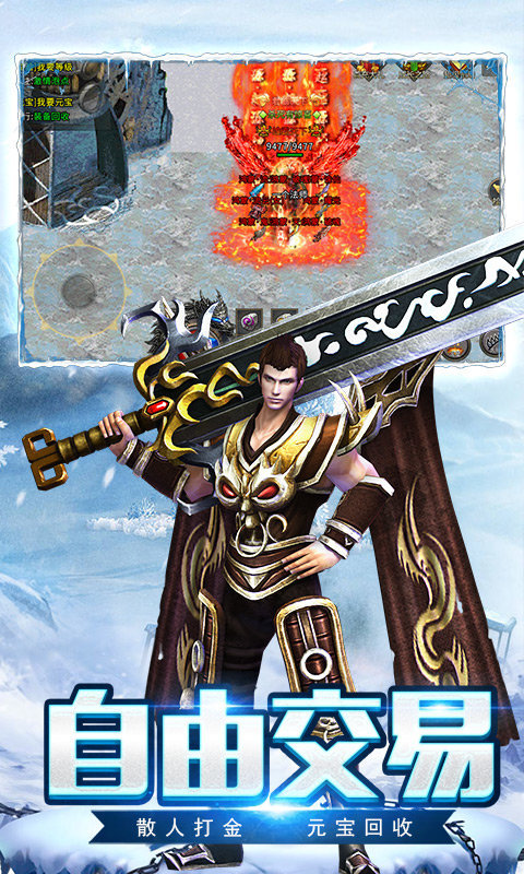 冰雪打金回归传奇正式版手游v1.90下载图1: